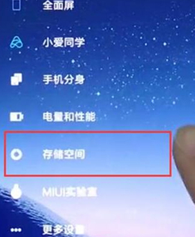 红米7a清理内存的详细操作教程