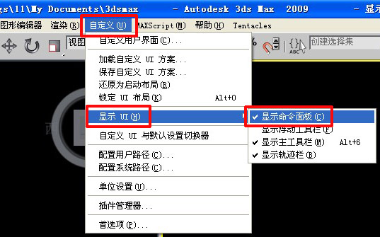 3dmax找回消失的命令面板的操作过程