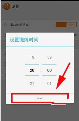 乐动力APP设置运动提醒的简单操作