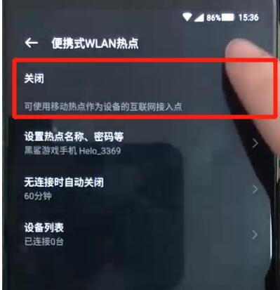 黑鲨2打开热点的详细步骤
