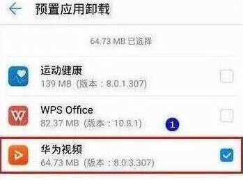 荣耀20卸载系统应用的具体操作教程