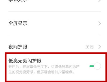 oppo reno z打开DC调光的相关操作方法