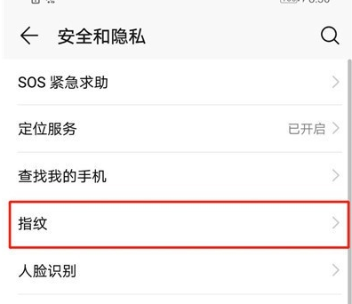 荣耀20设置指纹解锁的详细操作教程
