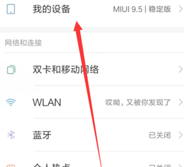 红米7a升级系统的具体操作教程