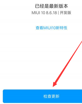 红米7a升级系统的具体操作教程