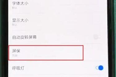 一加7pro设置屏保的图文相关步骤