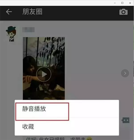 微信朋友圈小视频设置静音播放的详细操作