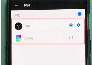 一加7pro设置屏保的图文相关步骤