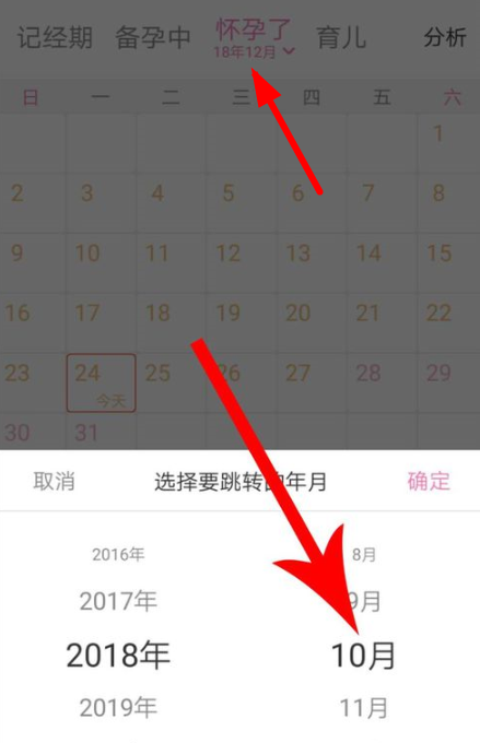 美柚APP设置怀孕日期的简单操作