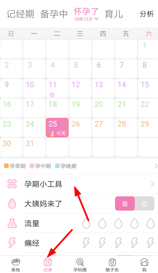 通过美柚APP测试男女的详细操作