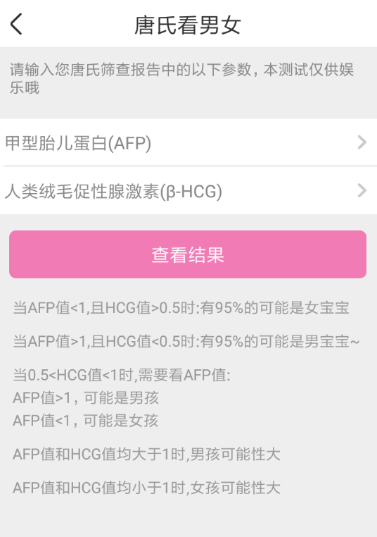 通过美柚APP测试男女的详细操作