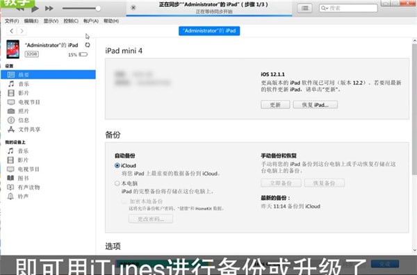 iTunes连iPad的操作步骤