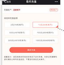 在易直播里进行充值的简单操作