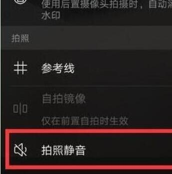 荣耀20中将快门声音关闭的相关操作步骤