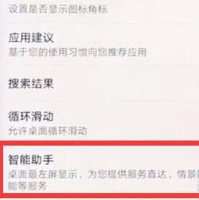 华为麦芒8中将负一屏关闭的具体使用方法