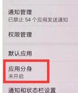 华为麦芒8实现微信双开的详细操作教程