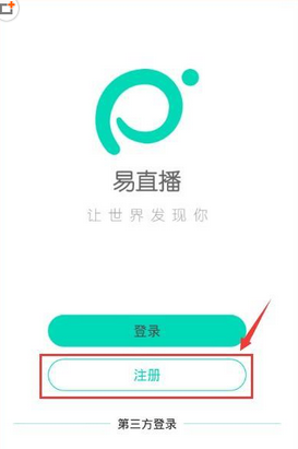 易直播APP进行注册的简单操作