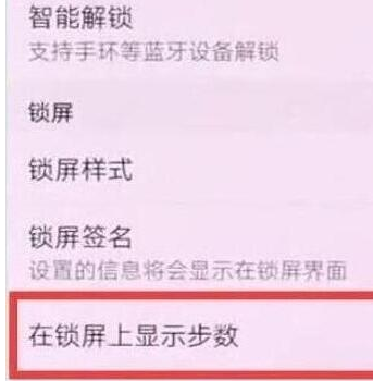 荣耀20设置显示步数的具体操作教程