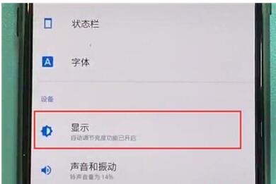 一加7pro中设置抬手亮屏的相关使用教程