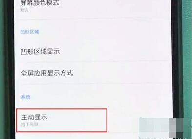 一加7pro中设置抬手亮屏的相关使用教程