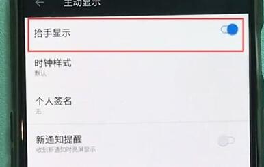一加7pro中设置抬手亮屏的相关使用教程