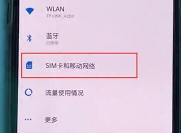 一加7pro中开启volte高清通话的详细操作过程