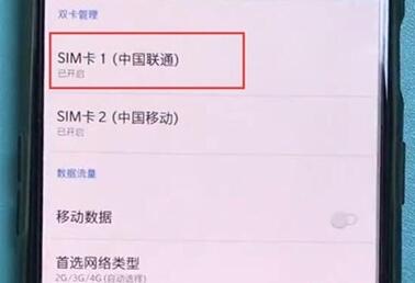 一加7pro中开启volte高清通话的详细操作过程