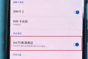 一加7pro中开启volte高清通话的详细操作过程
