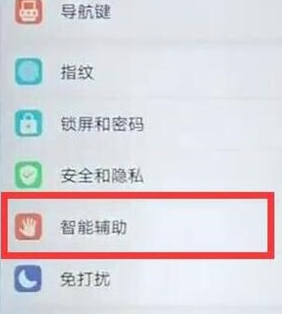 华为麦芒8设置来电翻转静音的相关操作教程