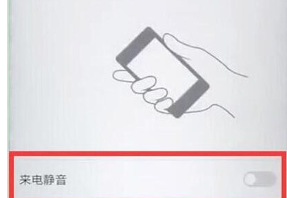 华为麦芒8设置来电翻转静音的相关操作教程