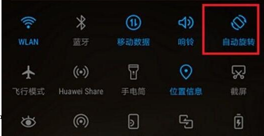 荣耀20锁定竖屏的具体操作教程