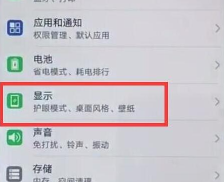 荣耀20锁定竖屏的具体操作教程