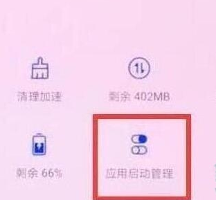 荣耀20将应用自启动关闭的具体操作教程
