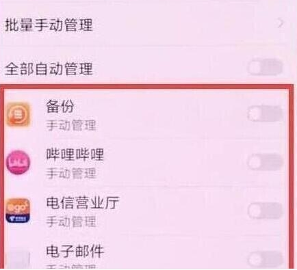 荣耀20将应用自启动关闭的具体操作教程
