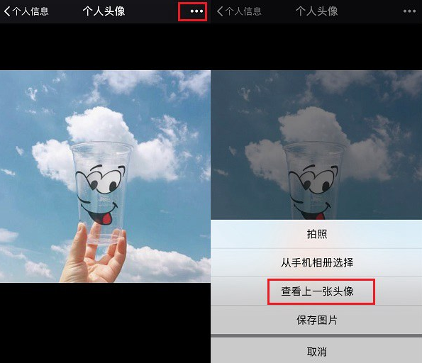 微信查看之前使用头像的具体操作
