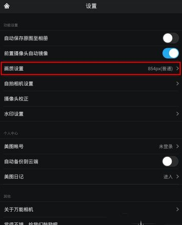 万能相机里画质功能使用讲解