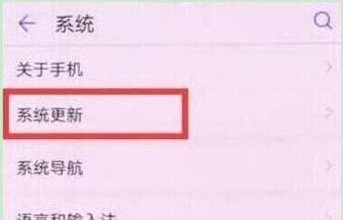 荣耀20将系统自动更新关闭的操作方法