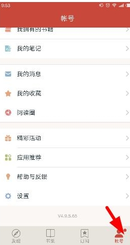 网易云阅读APP查找下载书籍的简单操作
