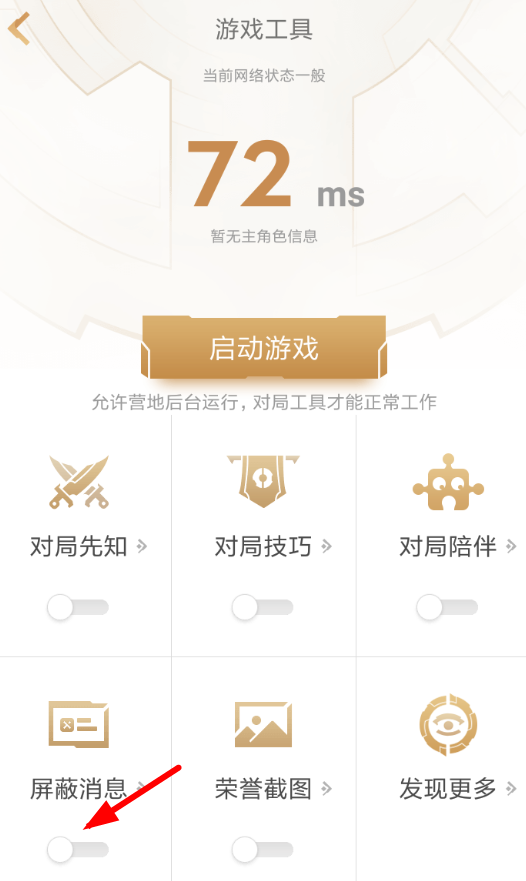 王者营地设置勿扰模式的操作流程