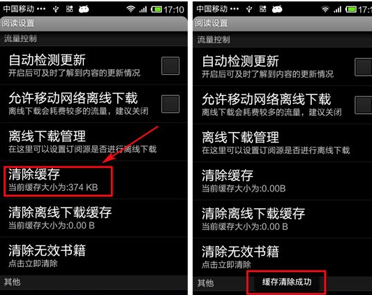 网易云阅读APP将缓存清掉的操作过程