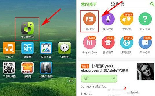 在英语流利说里进行发帖的基础操作