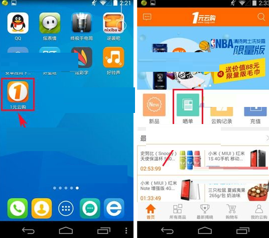 在1元云购里发表评论的简单操作