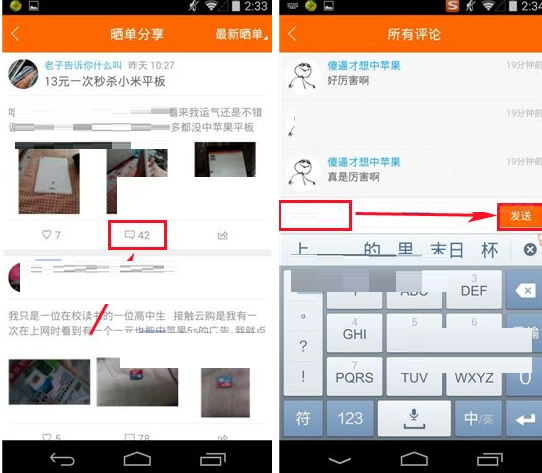 在1元云购里发表评论的简单操作