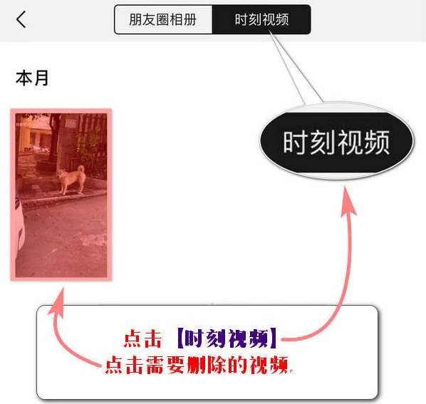 在微信里将时刻视频删掉的详细操作