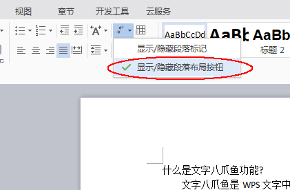wps使用八爪鱼功能的详细操作