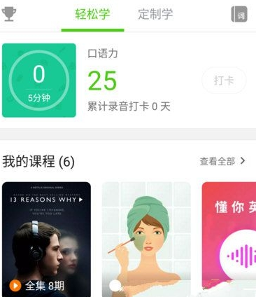 在英语流利说里加入单词本的具体操作