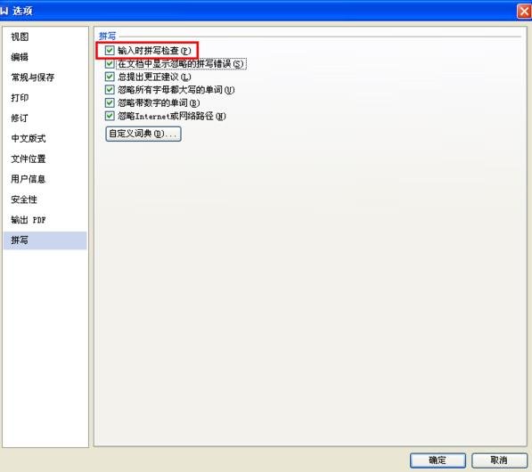 WPS添加自动纠错功能的详细操作