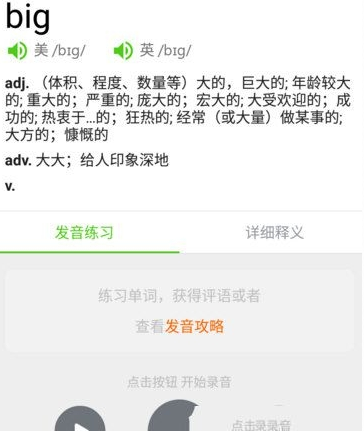 在英语流利说里加入单词本的具体操作