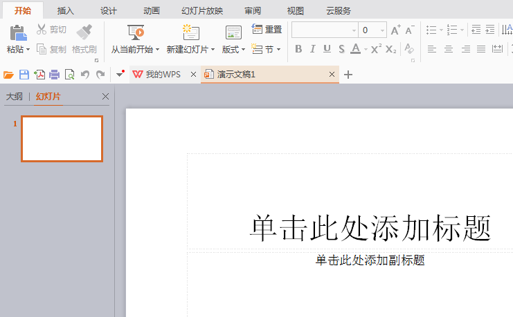WPS插入燕尾形箭头的图文操作