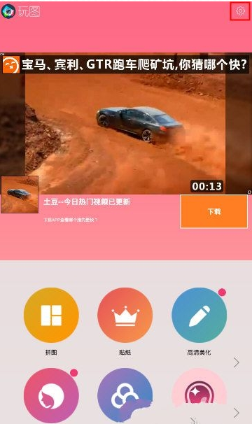 玩图APP调整画质的基础操作